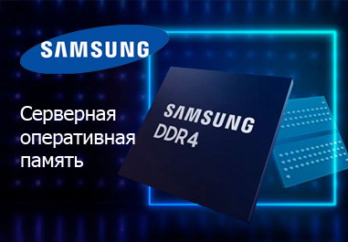 Серверная оперативная память Samsung