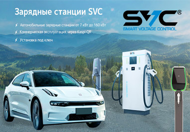 Автомобильная зарядная станция SVC DC GB/T-160 кВт