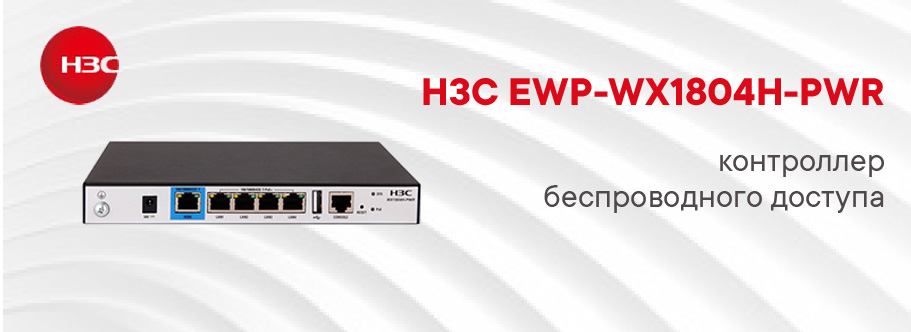H3C EWP-WX1804H-PWR