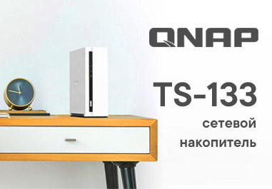 QNAP TS-133