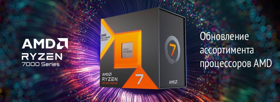 Процессор AMD Ryzen 7 7700 – обновление ассортимента.